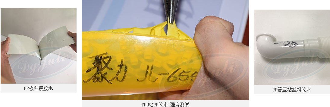 PP塑料膠水