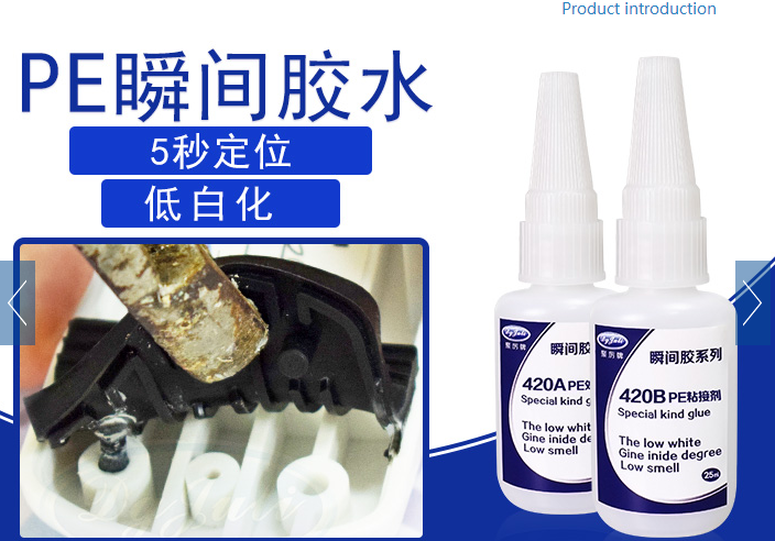 PE塑料快干膠水