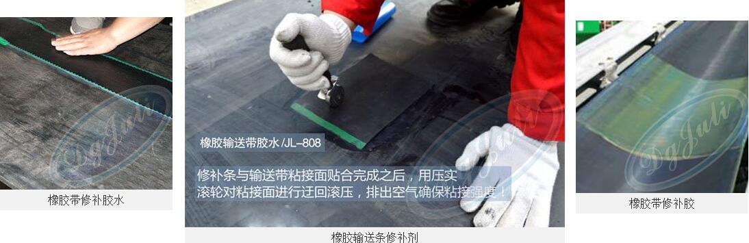 橡膠輸送帶修補(bǔ)劑