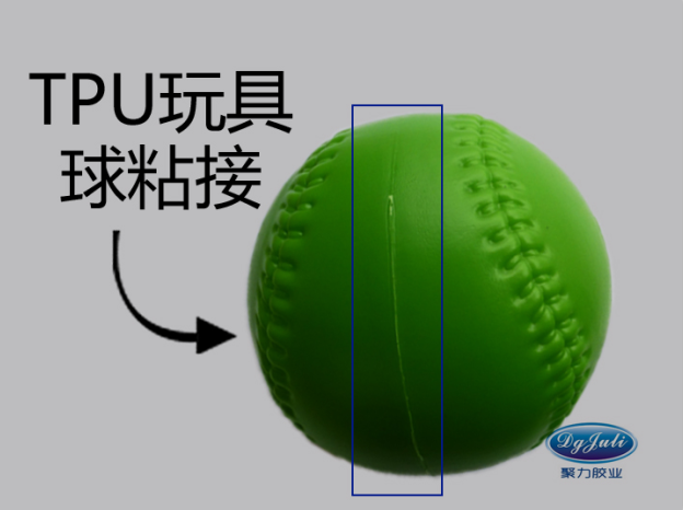 TPU塑料專(zhuān)用膠水