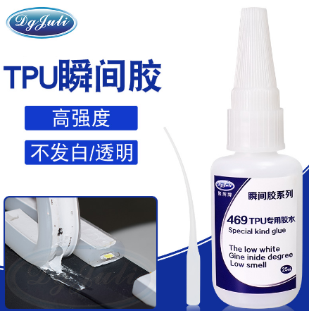 TPU塑料專(zhuān)用膠水