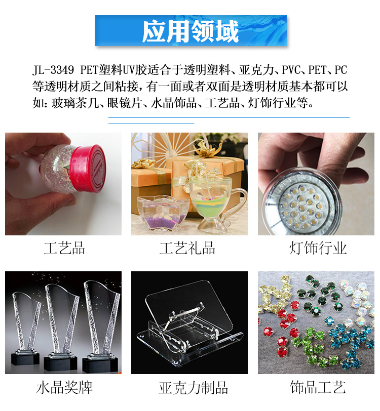 PET塑料專用UV膠水