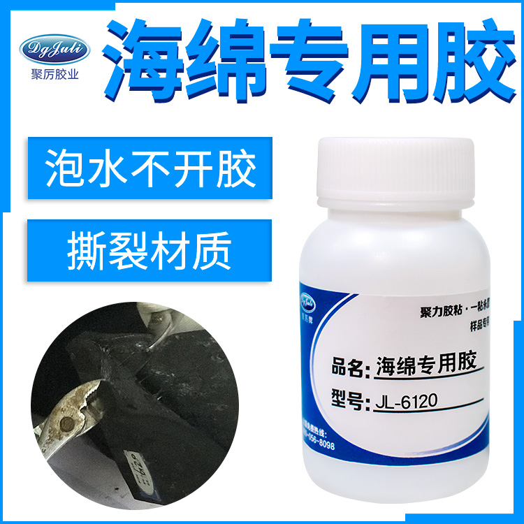 EVA海綿塑料膠水