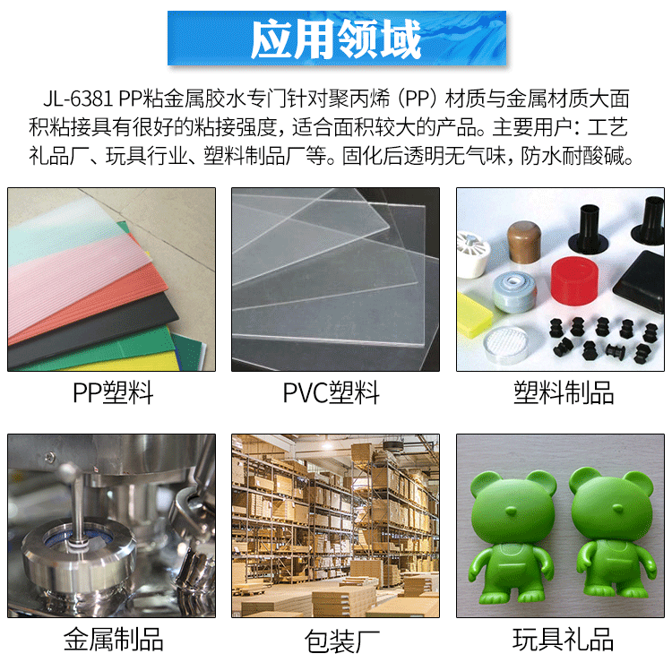 PP粘金屬膠水