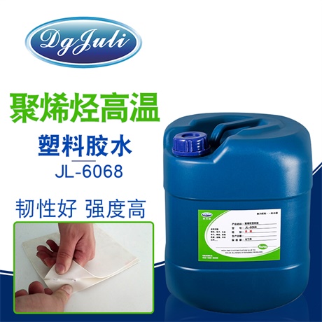 耐高溫聚烯烴塑料膠