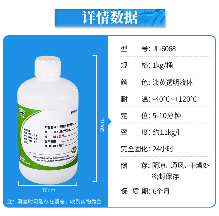 抗高溫塑料膠水