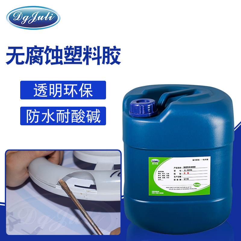 無腐蝕膠水