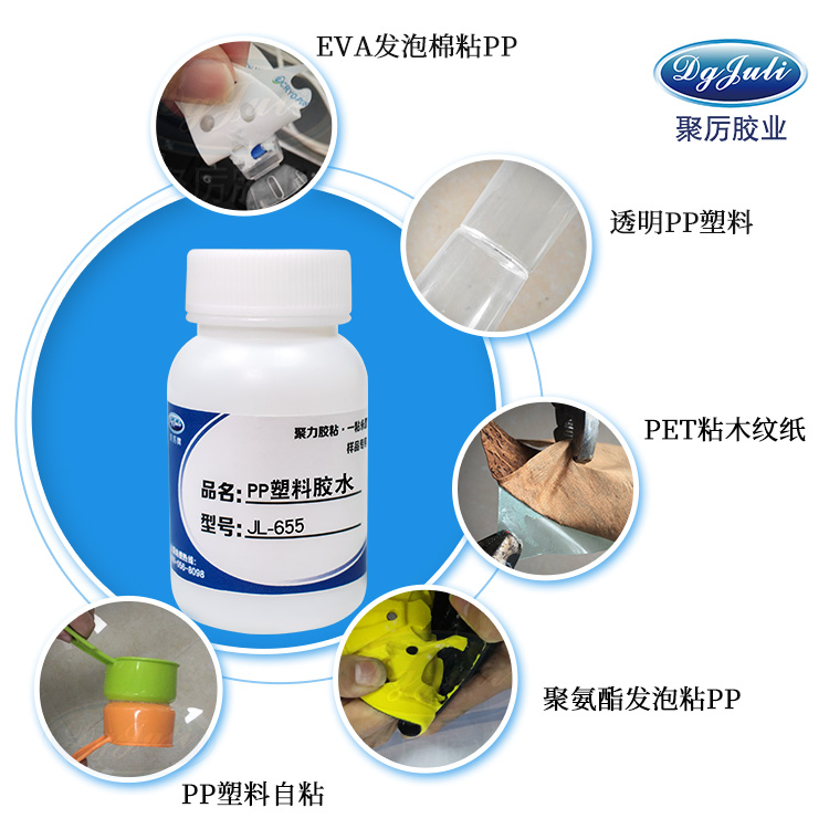 不發硬PP膠水
