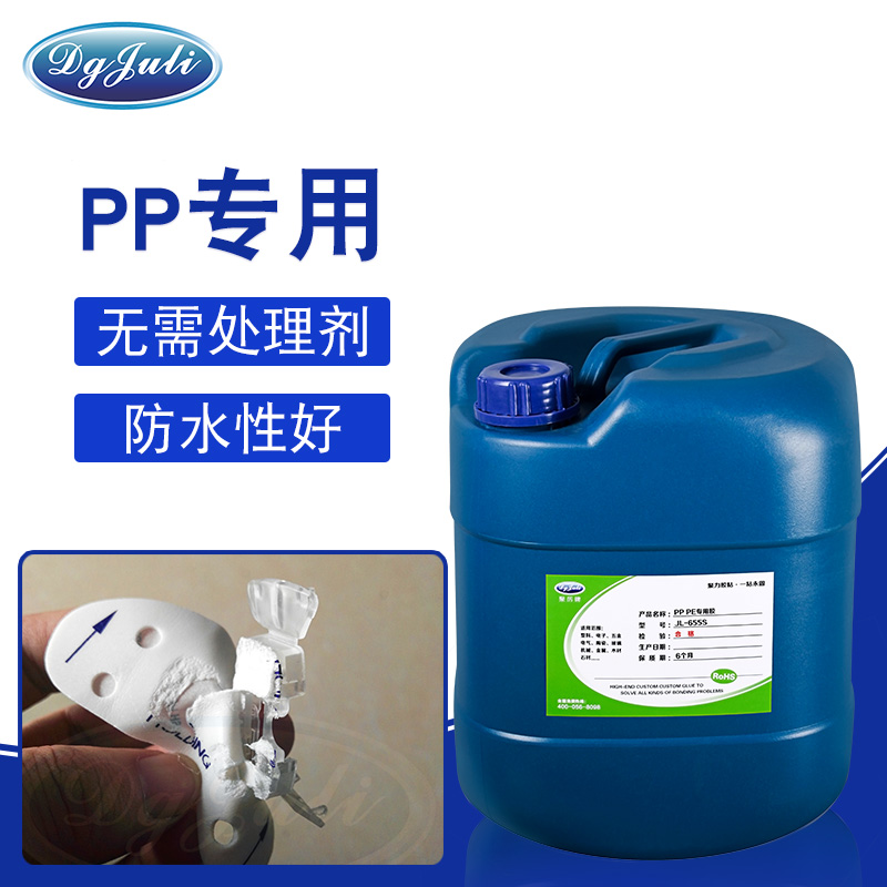 PP塑料專用膠水