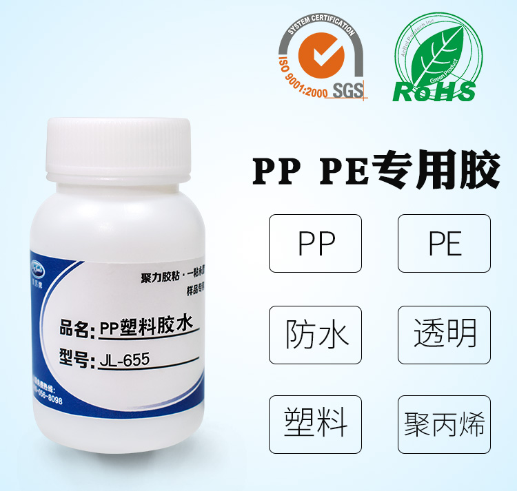 免處理PP膠水