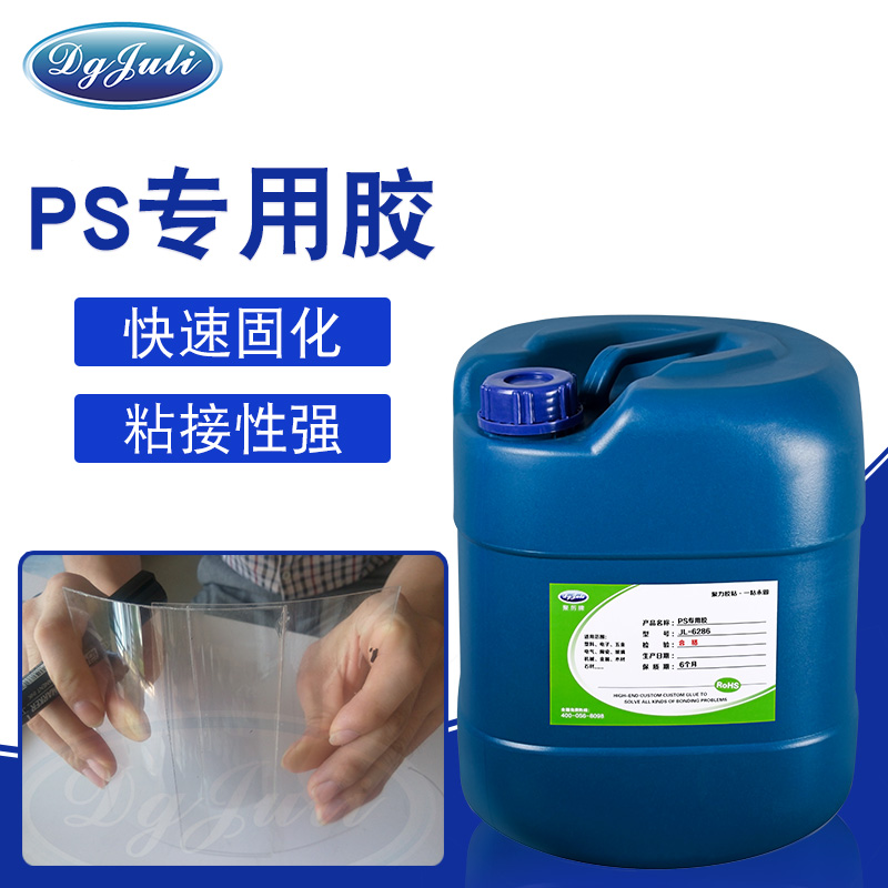 粘PS不發(fā)白膠水