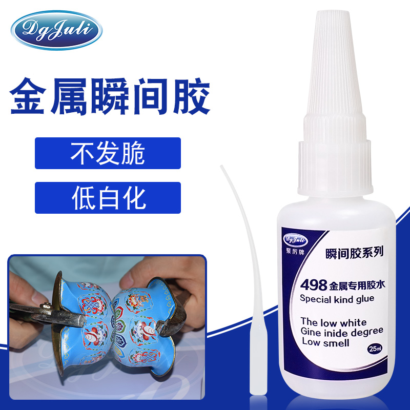 金屬專用瞬間膠