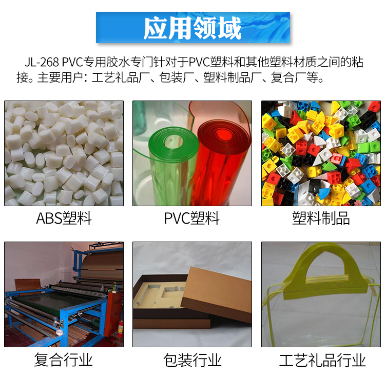 PVC材質粘接膠